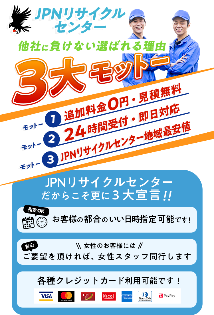 埼玉特化のJPNリサイクルセンター 新しい会社でも他社に負けない